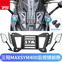 Apply the new three-sun 400 rear-view mirror front moving folding three-sun MAXSYM400 rear-view mirror front-moving spotlight bracket