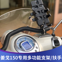 Suitable for Peugeot Django 150 childrens armrest front balance bar motorcycle modified extension bracket 20 new