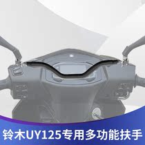 UY125 special childrens armrest pedal motorcycle modification accessories UU125 mobile phone navigation bracket cross bar bracket