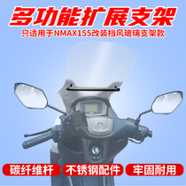 Suitable for Yamaha NMAX155 modified glass bracket Versatile Navigation Extension Bracket Mobile Phone Holder