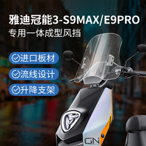 Suitable for Yadi S9MAX windshield Yadi E9PRO front windshield chest plate Guanneng 3 imported windshield