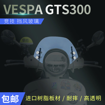 Piaggio VESPA GTS300 250 spring 150 competitive small windshield modified windshield