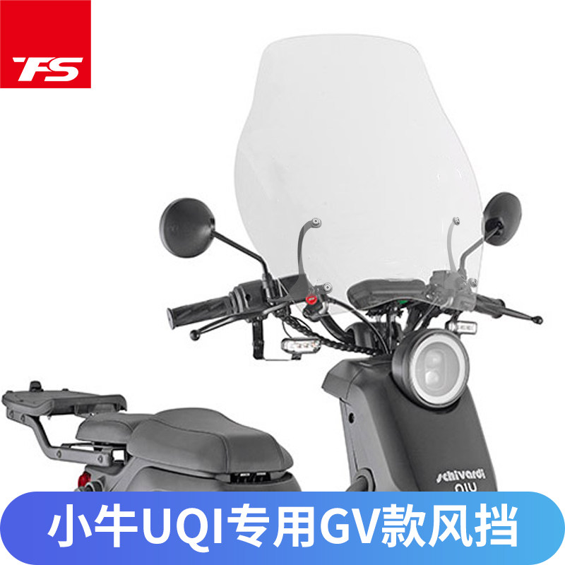 Small Bull electric car windshield calf UQI UQI UQIs windshield front windshield retrofit transparent GV