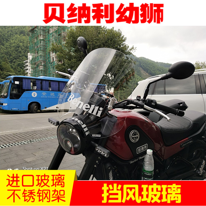 Suitable for Belini Cubs 250 500 front windshield retro locomotive heightened front windshield glass