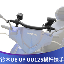 Suzuki UU UY125 Youyi UE125 scooter modified extension mobile phone bracket crossbar child childrens armrest