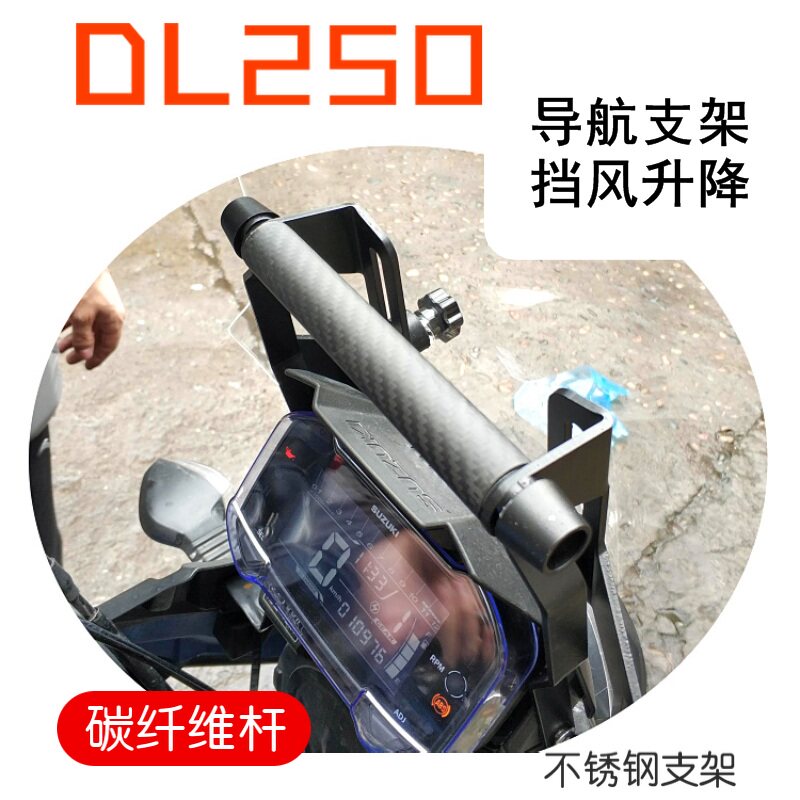 Suitable for bell D wood DL250 navigation bracket windshield lifting plus high bracket mobile phone frame expansion frame