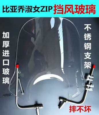 Suitable for Zongshin Biya Lady Windshield BYQ100QT Windshield Front Windshield Chest