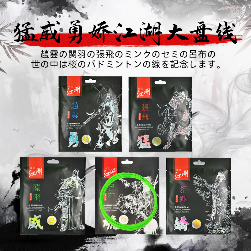 Sakuraanghu series Zhao Yunguan Yu Zhang Fei Feike High Play Attack Dazzling Control Ball Killing Ball and Crisp Badminton Line