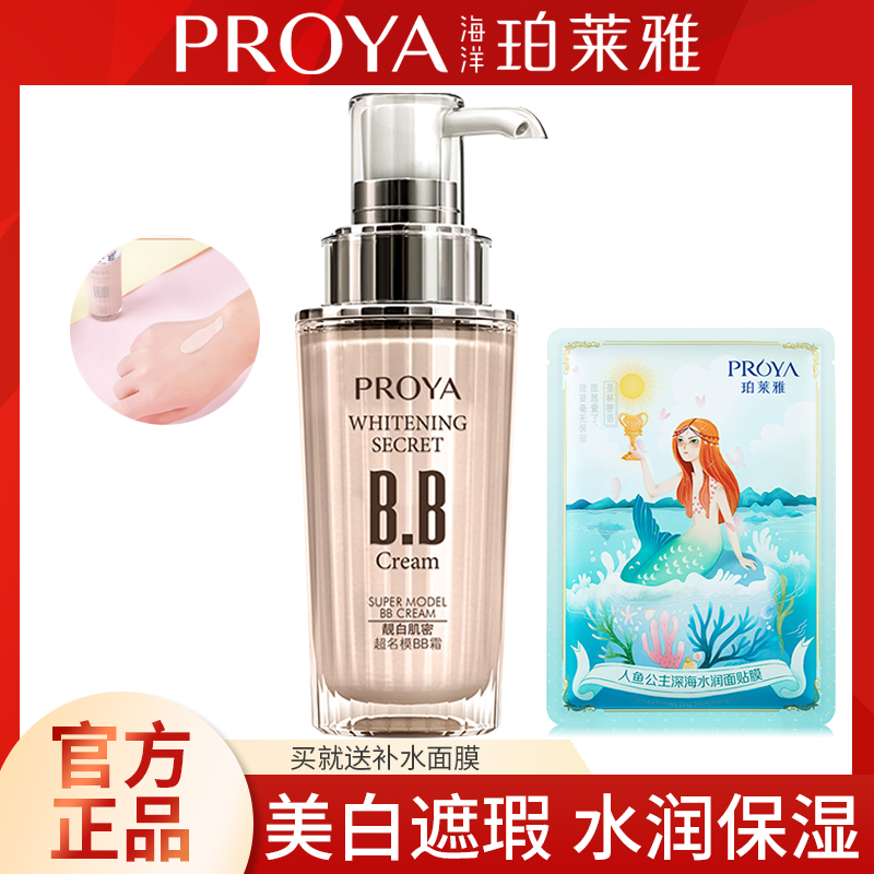 Perleja BB Cream Nude Makeup Flawless Strong Moisturizing Whitening Control Oil Polaija Beautiful White Muscle Dense Isolated Powder Bottom Liquid
