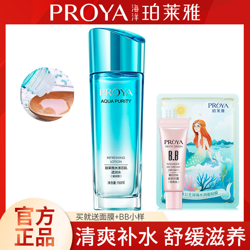 Proya water core muscle permeable water drifting bottle clear moisturizing type 150ml toner moisturizing moisturizing lotion
