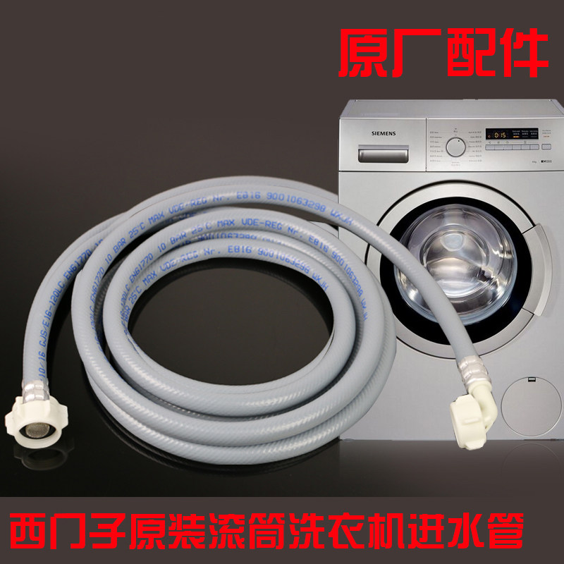 Suitable for Siemens Bosch Samsung roller washing machine water inlet pipe lengthened Extended European style 6 sub-plant original dress-Taobao