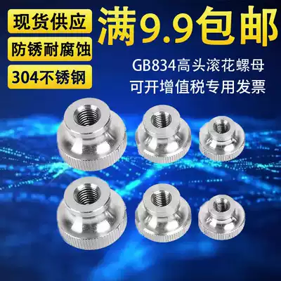 806 stainless steel 304 high head knurled nut Hand screwed through hole blind hole step nut M2M3M4M5M6M8M10