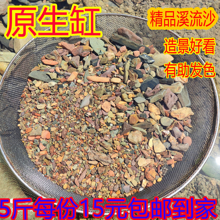 Native fish turtle tank sand stream sand stream sand thunder dragon fish grass tank bottom sand natural landscape sand stone Sanhu South America large islet sand