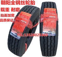Chaoyang Tire 650R16 700R16 750R16 full steel wire tire Jiangling Shunda Kaiyun Hyatt Regency Truck
