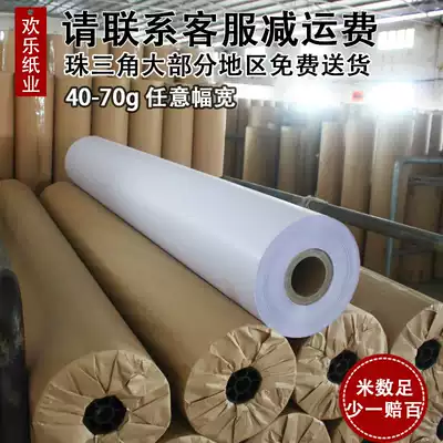 45-60g computer Mark frame paper clothing cutting bed drawing paper mark paper cad drawing cutting paper