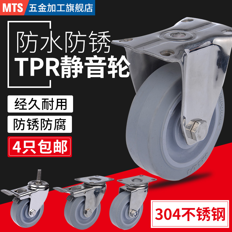 3 Inch 4 Inch 5 Inch 304 Stainless Steel Castors Universal Wheels Trolley Brake Silent Wheels TPR Rubber Anti Rust Embalming