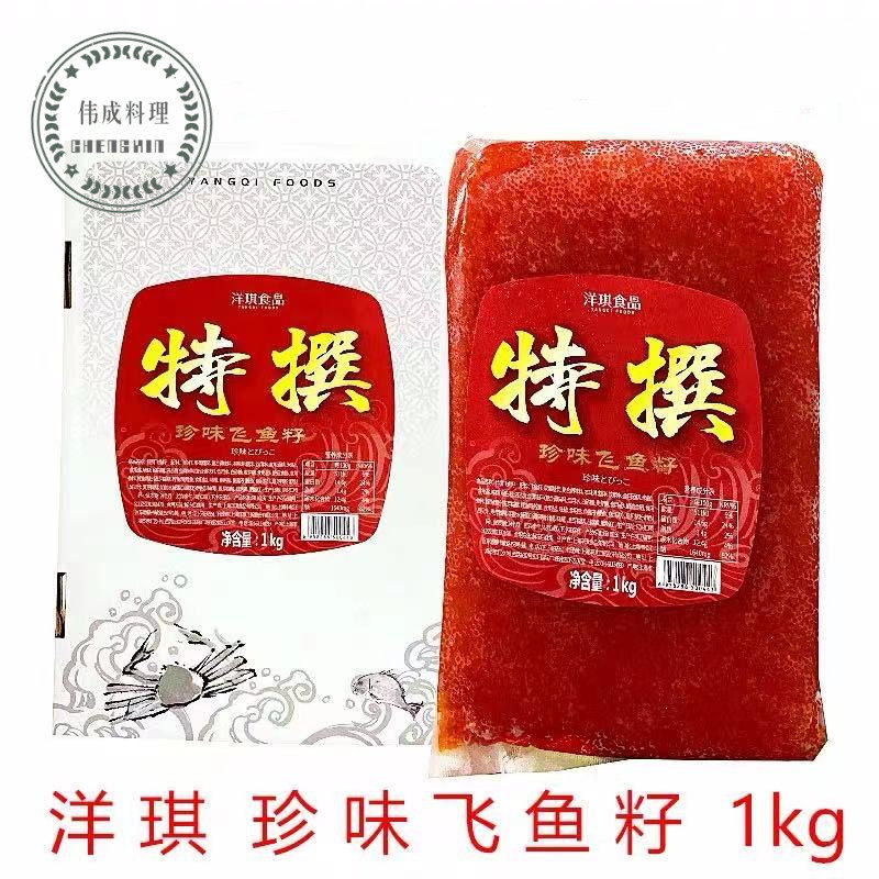 Sushi Cuisine Yangqi Flying Fish Roe 1kg Darong Red Crab Roe Red Caviar Crab Roe Sushi Large Fish Roe