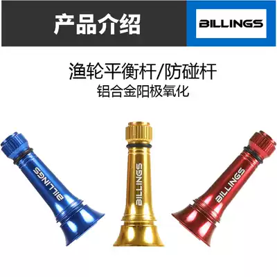 Grassroots Road sub-reel rocker arm balance bar support frame anti-collision friction S D brand universal aluminum alloy material