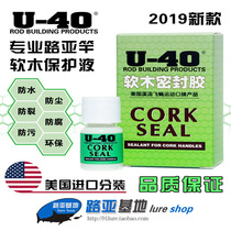 Grassroots Lujah U40 Road Subpole Cork Protection Liquid Protectant Handle handle Oil holding pellet Care Liquid 5 10M