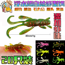 Grassroots Lujah Alien Floating Water Shrimp Type Soft Bait Root Fishing Stone Nine Male Black Head Yellow Fish Mandarin Fish Texas inverted fishing group 4cm