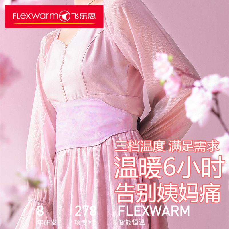 Flying Lethos Warm Palace Belt Girl's Menstruation Period Warm Belly Physiological Period Tummy Pain Theorist Warm Abdominal Pain Warp and waist