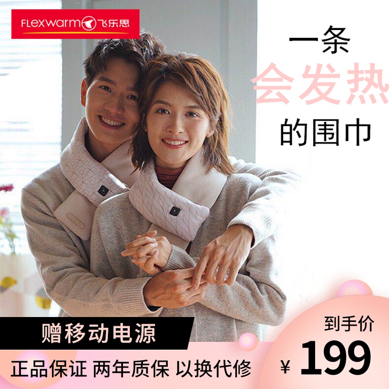 Flying Leath intelligent charging fever scarf Li Jiaqi heating warm and hot compress cervical spine electric heat surrounding neck heating scarf