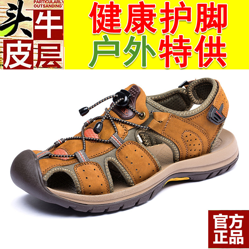 凉鞋男真皮鞋子沙滩鞋透气包头防滑夏季大码户外休闲凉拖两用牛皮