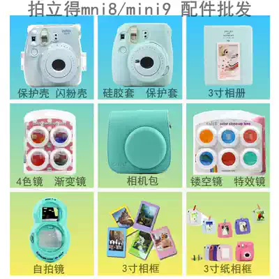 Polaroid mini8 mini9 photo paper Photo album photo frame Camera bag protective case Selfie mirror Special effects mirror