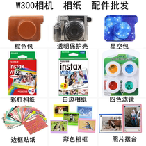 Pat-up W300 210 camera wide white edge rainbow photographic paper camera bag protective shell filter mirror photo frame