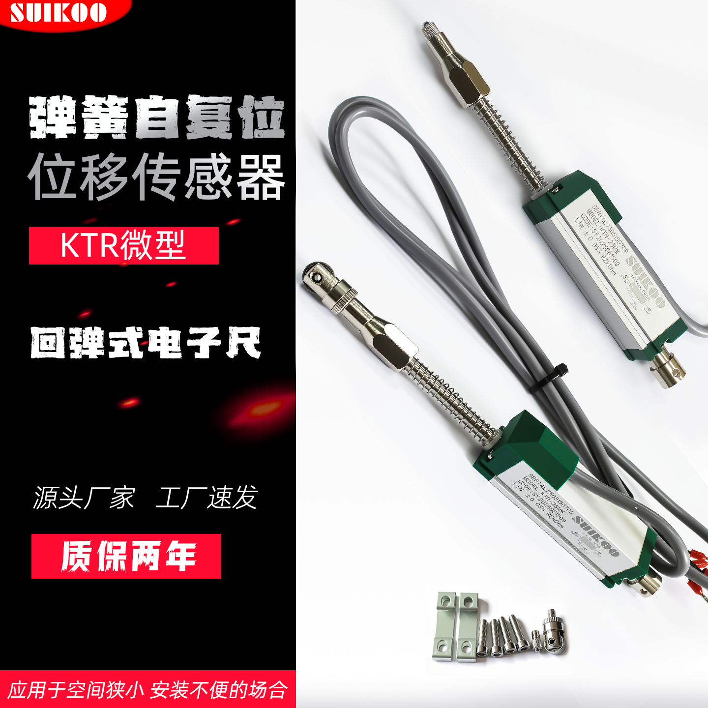 注塑机通用型弹簧顶针电子尺KTR10~100mm自动复位微型位移传感器