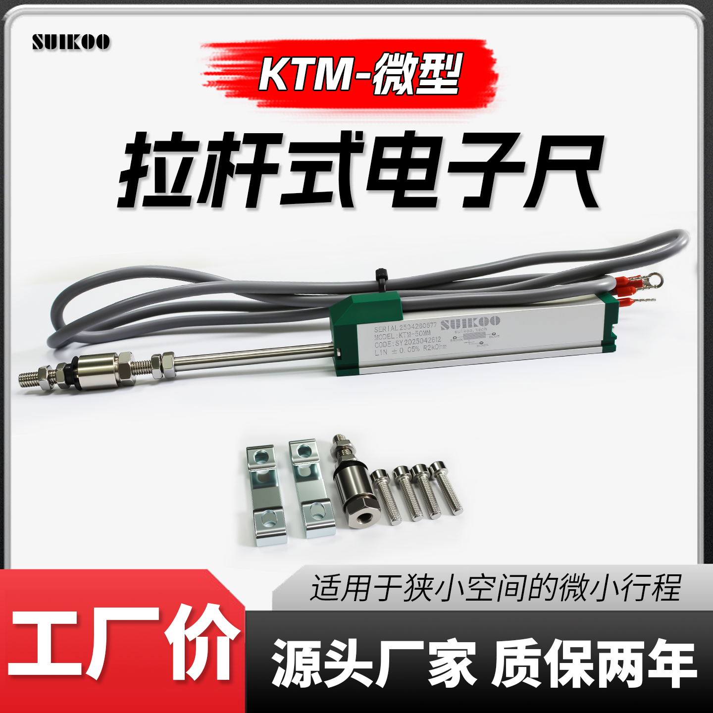 微型注塑机电子尺KTM10mm至300mm高精度拉杆式顶针直线位移传感器