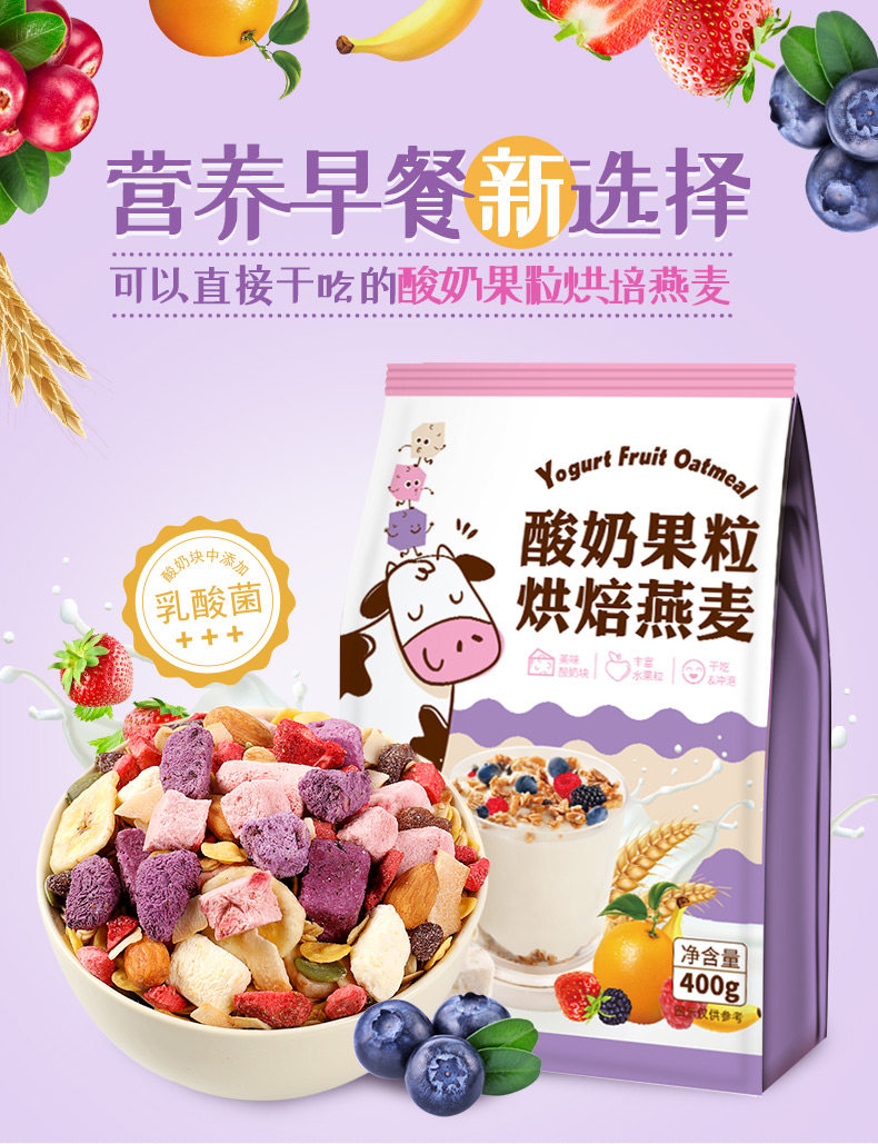 杯口留香 酸奶果粒烘焙麦片 400g 图1