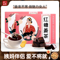 Brown sugar ginger tea Big Aunt red dates wolfberry brown sugar ginger jujube tea pieces ginger juice brown sugar water to send girlfriend independent small package
