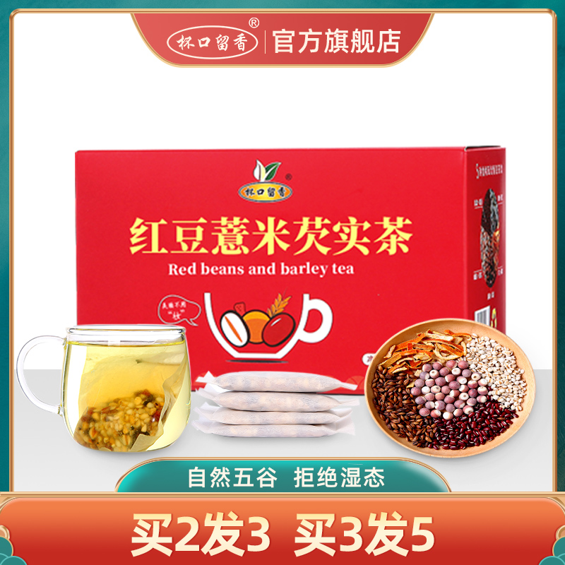 Cup rim Remain fragrant red bean pearl barley rice euryale tea red bean pearl barley tea Herbal Tea Herbal Tea Drinking Substitute Tea Bag 200g