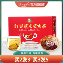 Cup of mouth red bean barley Gorgon tea red bean barley tea tea tea substitute tea bag 200g