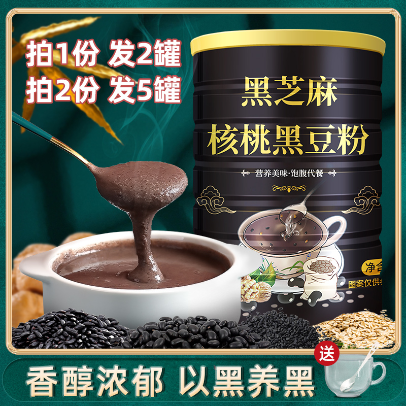 Cup opening with fragrant black sesame Burnt walnut black bean powder Instant Meal Congee 5 Gu Cereals Nutritious Satiety Full Breakfast for Flushing Drink