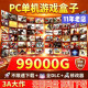 Large-Scale Pc Standalone Game Box, Computer Version, Steam Library Game Box, Chinese 3A Blockbuster Popular Games