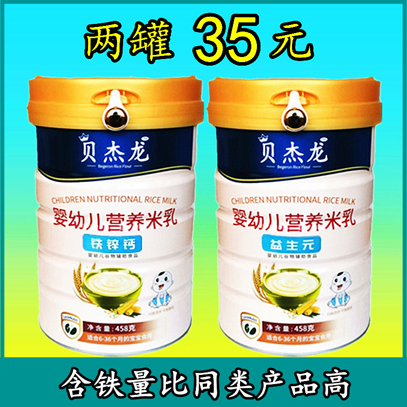 Rice Flour Baby Assisted High-speed Rail Baby Rice Flour Rice Burnt Calcium Iron Zinc Prebiota Nutrient Rice Flour rice noodles 6-36 months