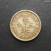 Hong Kong 1963 5 cent Elizabeth II five cent nickel brass coin safety edge crown 16 5mm 24E111