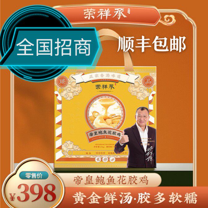 Rongxiang Chengjin Soup Emperor Abalone Fish Maw Chicken Heating Ready-to-eat New Years Gift Boxed SF Group Purchase Price Excellent