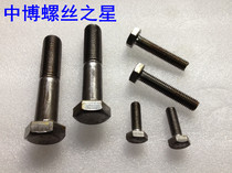 GB5780-4 Grade 8 half tooth outer hexagon bolt M8*85