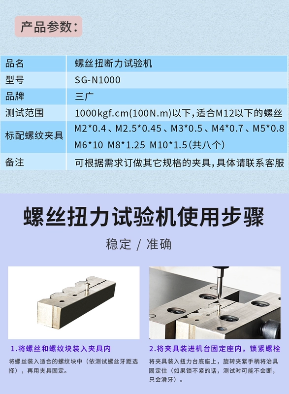 Máy kiểm tra lực xoắn vít, thiết bị cố định cờ lê mô-men xoắn, dụng cụ kiểm tra độ bền phá hủy vít tự khai thác Zhanpeng Sanguang