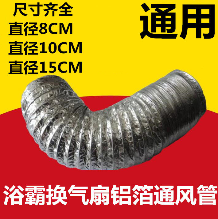 Ventilation fan exhaust fan Yuba pipe ventilation pipe hose aluminum foil pipe smoke exhaust telescopic pipe 8CM 10CM 15CM