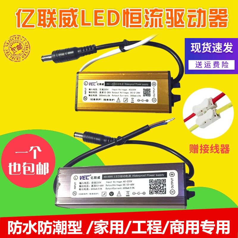 VEC Million LED Ceiling LED Drive Power Supply constant current ballast 8W12W16W24W38W48W