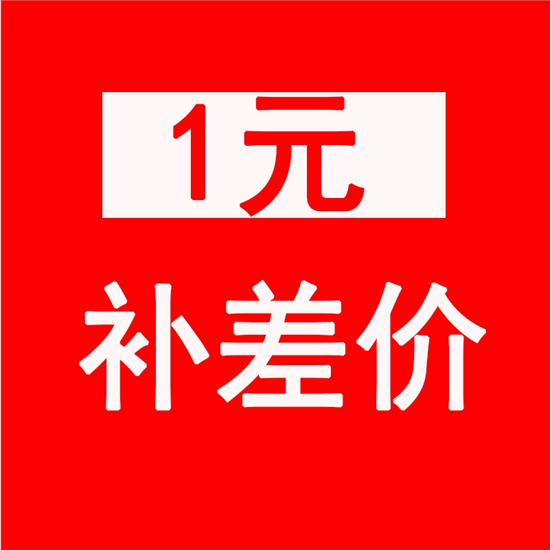 Compensation for the difference between postage and postage, or EMS-Taobao