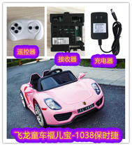 Flying Dragon Baby Car Fuerbao HL1038 Porsche Childrens Electric Vehicle Battery Charger Receiver Battery Accessories