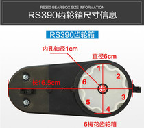 RS6v390 children Electric Car Motor gearbox 12v stroller motor gearbox electric motorcycle accessories