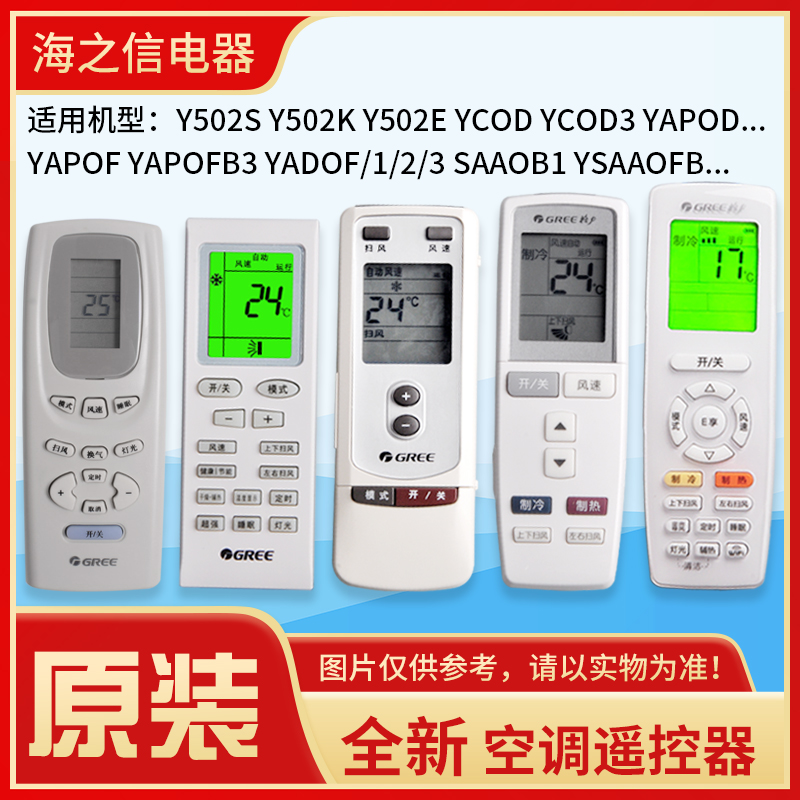 Suitable for Gree air conditioner remote control Y502K YBOF2 YAPOFB14 YADOF YAPOF YAPOFB3