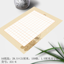品翰堂硬笔钢笔作品纸150格学生成人练字纸田字格A4书法纸A31-6