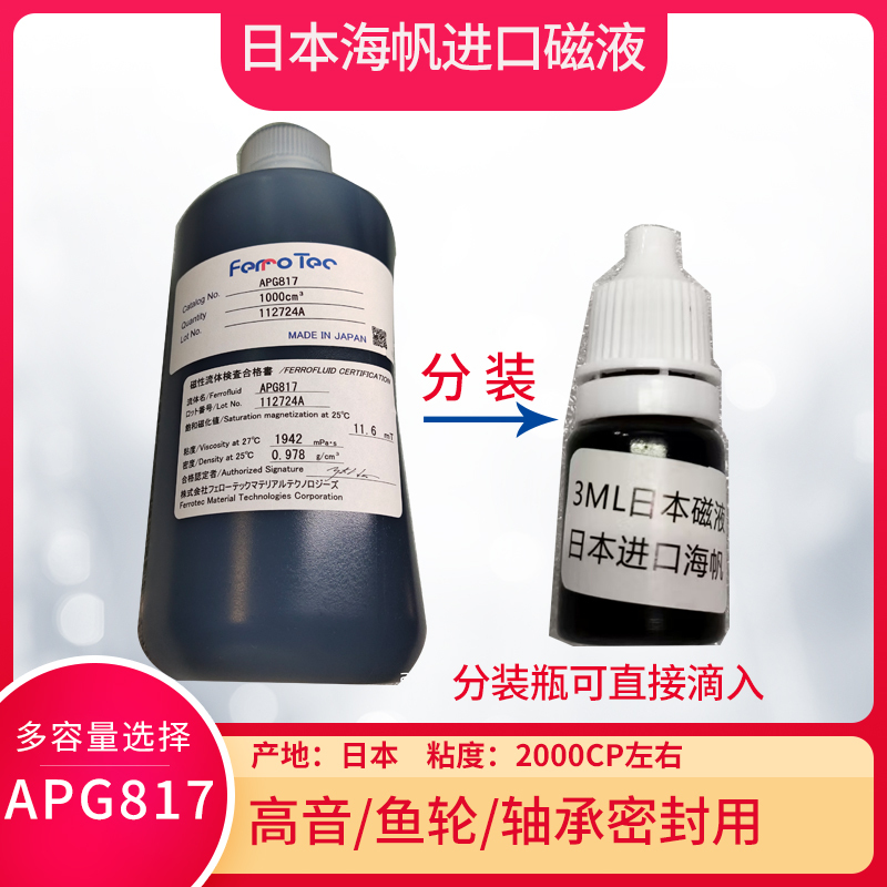 Magnetic Fluid Tweeter, Magnetic Fluid High-Speed Motor, Mechanical Seal, Bass Speaker Enhancement, Heat Dissipation Magnetic Fluid